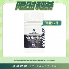 【07.28每日限时秒杀】HIGHQ 乌发防脱毛囊滋养胶囊60粒 强韧黑发版(120000MCG)